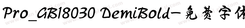Pro_GB18030 DemiBold字体转换